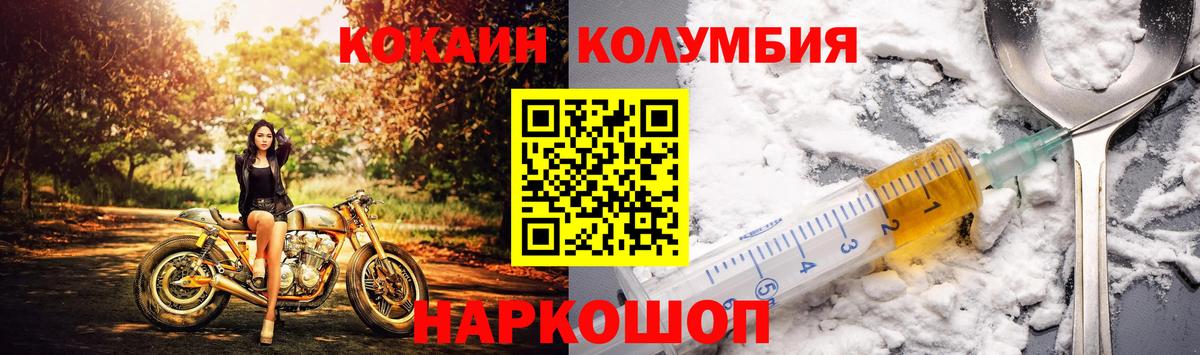 где купить наркоту  Вход с VPN  КОКАИН 99%  Ивантеевка  Cocaine Колумбийский 