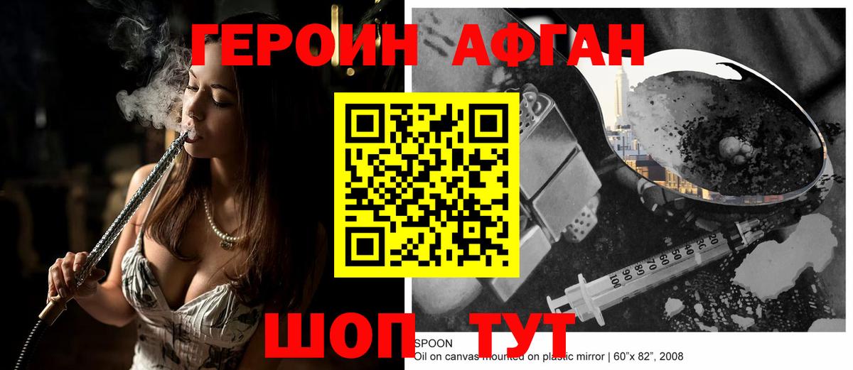 ГЕРОИН герыч Ивантеевка