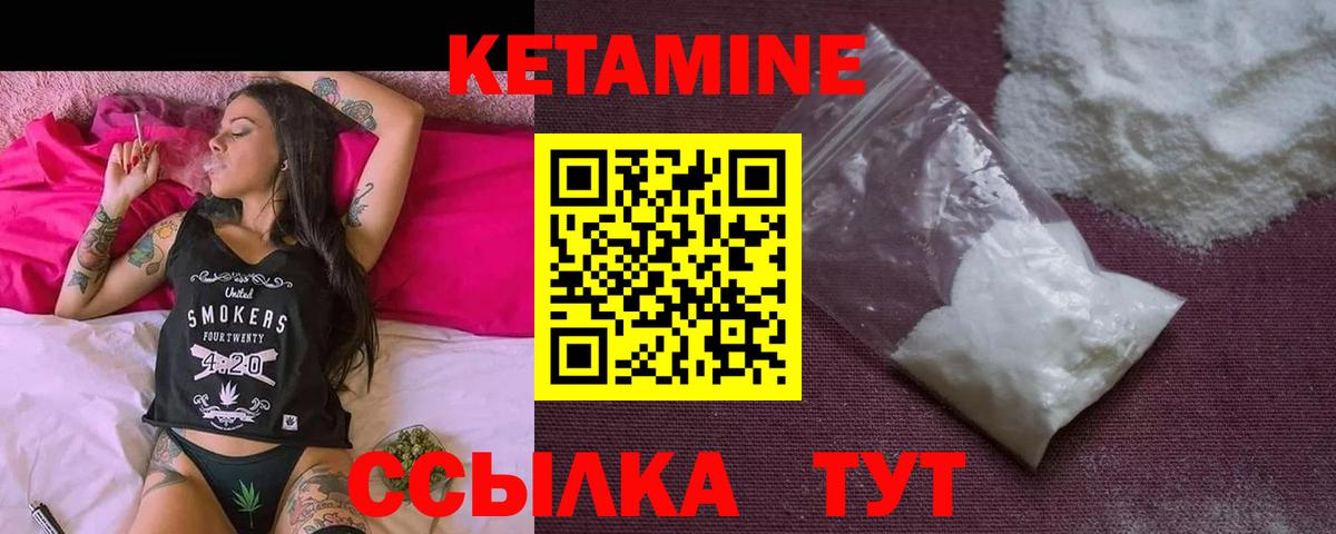 Кетамин VHQ  Вход с VPN  Кетамин VHQ  Ивантеевка 