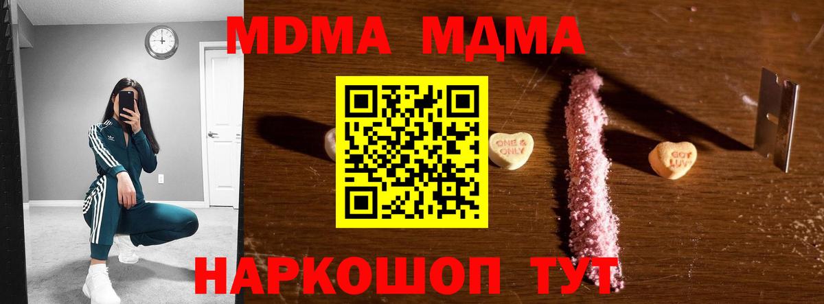 MDMA молли Ивантеевка
