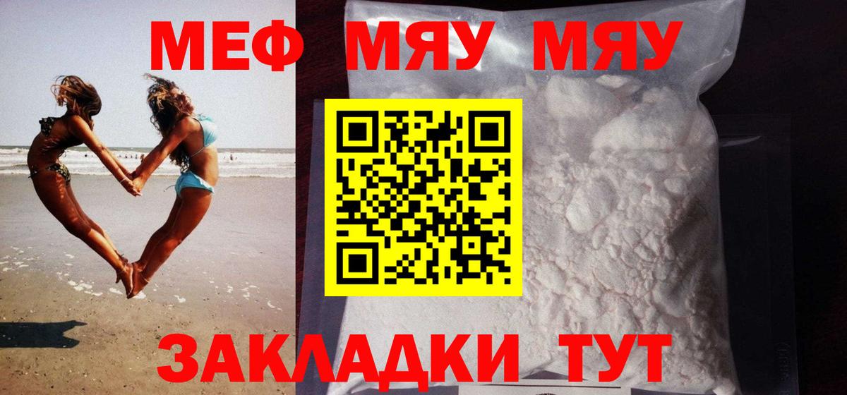 Меф  OMG сайт  Вход с VPN  Ивантеевка  МЯУ-МЯУ мяу мяу  МЕФ 